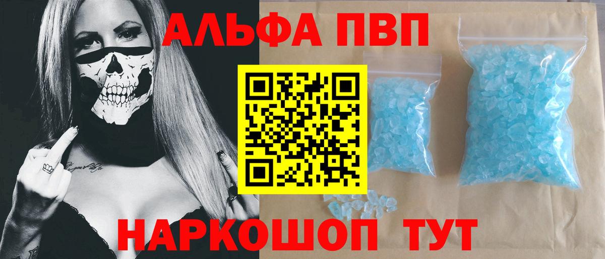 Альфа ПВП Crystall Муравленко