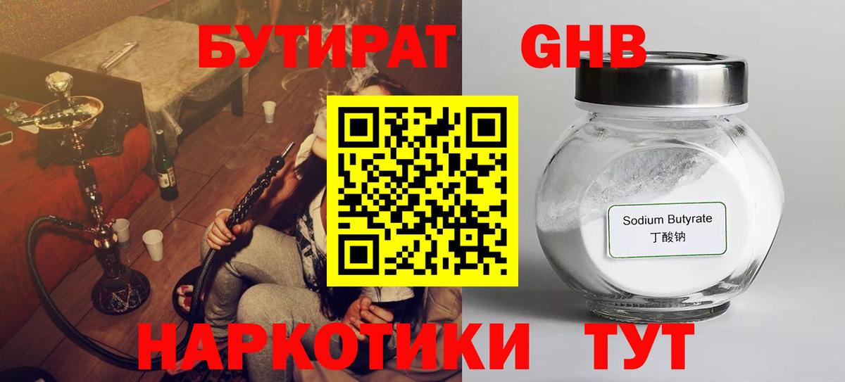 Муравленко  Бутират вода  Вход с VPN 