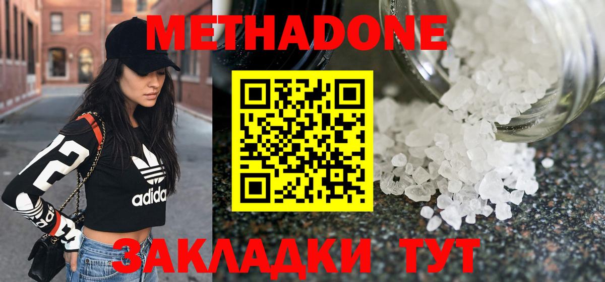 Метадон methadone Муравленко