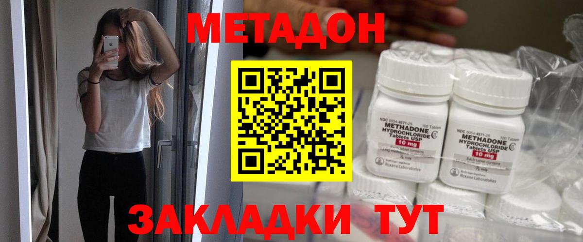 Метадон methadone  Метадон кристалл  Муравленко  Вход с VPN 