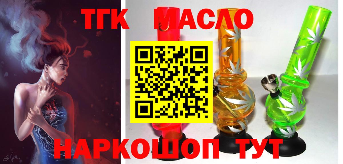 Дистиллят ТГК гашишное масло Муравленко